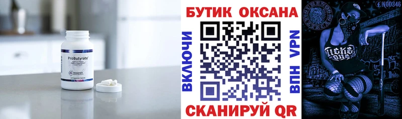 Бутират бутик купить наркотики цена Облучье