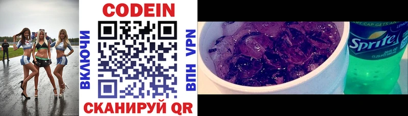 Кодеин Purple Drank  Облучье 